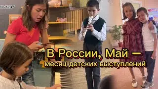 В России, Mай - месяц детских выступлений | Мэри Джейн Филиппинка