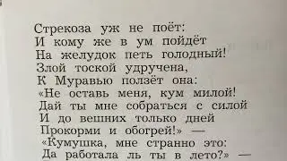Чтение 4 кл: И.А.Крылов «Стрекоза и муравей»/19.09.22