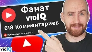 Кто комментирует больше всего ваших видео? [Новая функция YouTube]