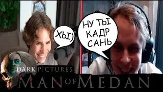 Nix и dyrachyo рофлят в игре The Dark Pictures Anthology: Man of Medan