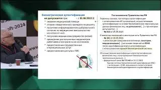 Столбов Андрей Павлович. Кибербезопасность медицинской деятельности: обзор новых...