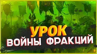 Raid shadow legends / Урок №2: Войны фракций