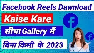 how to download facebook reels and short video // facebook reels kaise download kare with music