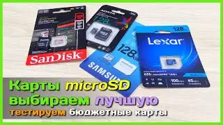 📦 Ищем лучшую microSD карту с АлиЭкспресс 💾 - ОБЗОР и ТЕСТ 4 недорогих карт памяти