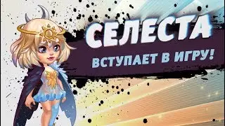 Хроники Хаоса. Новый герой СЕЛЕСТА. Первый взгляд.