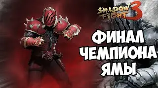 СМЕРТЕЛЬНЫЙ МОРДОБОЙ ► Shadow Fight 3