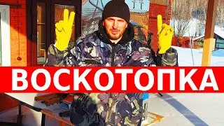 инвестиции в пчеловодство/ воскотопка паровая
