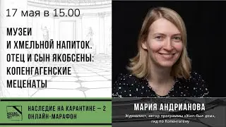 Лекция Марии Андриановой  