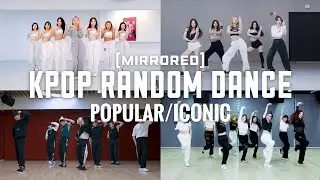 [MIRRORED] KPOP RANDOM DANCE | POPULAR/ICONIC