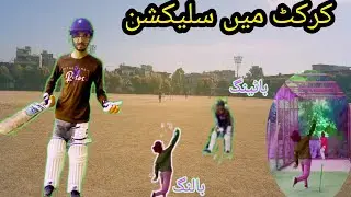 cricket ma selection ho gi//cricket ka trail diya/ going to play fasalabad! vlog 21