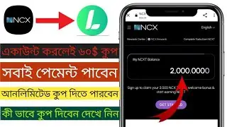 Ncx Exchange 60$ payment all users! সবার ইনকাম হবে 6- 7 হাজার টাকা✅💥💲