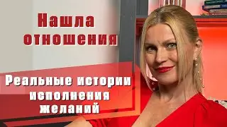 Шок‼️ Секрет притяжения отношений, раскрыт‼️
