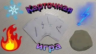 Самодельная карточная игра/Как сделать карточную игру/Игра Ниндзяго