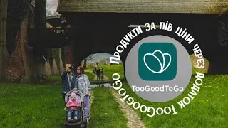 Продукти за пів ціни через додаток TooGoogToGo