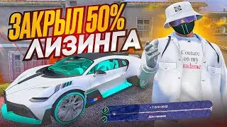 ЗАКРЫЛ ПОЛОВИНУ ЛИЗИНГА НА BUGATTI DIVO ОДНИМ ДОМОМ! ПРОПЛАТА ЛИЗИНГА НА ГТА 5 РП ЧЕРЕЗ ЛОВЛЮ ДОМОВ