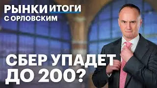 16-й пакет санкций ЕС против России. Инфляция, прогноз по курсу рубля, ОФЗ, акции Сбера и Газпрома