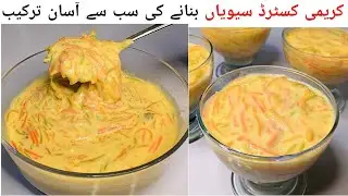 Custard Seviyan |Colourful Seviyan |Sawaiyan | Rangeen Seviyan |Eid Special Dessert