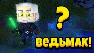 Хотите ли вы увидеть сериал по ВЕДЬМАКУ на моем канале?💚