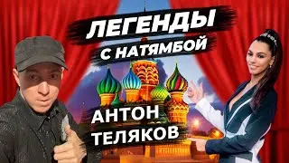 Антон Теляков - как из чиновника стал популярным блогером