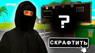 ЖЕСТЬ! ОБ ЭТОМ МОЛЧАТ ВСЕ БАРЫГИ! САМЫЙ ВЫГОДНЫЙ КРАФТ на ARIZONA RP GTA SAMP!