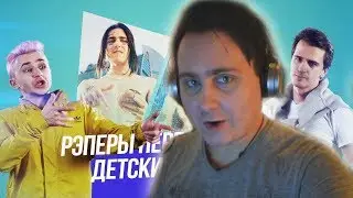 |РЕАКЦИЯ| Face, Oxxxymiron, ЛСП и другие переделывают ДЕТСКИЙ СТИШОК | РЕАКЦИЯ