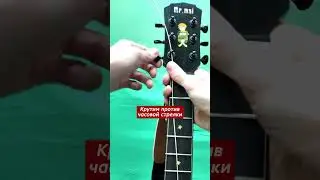 Как поменять струны на акустической гитаре?