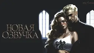 ЧАСТЬ 1.ЧИТАЮ НОВЫЙ ФАНФИК. ДРАМИОНА/DRAMIONE 