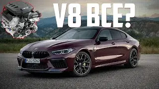 ТОП 8 Седанів з V8, які замінять на гібриди (Але це не точно!)