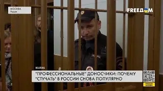 ⚡️ За ДОНОСЫ – вознаграждение: 