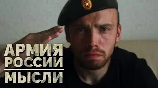 Бесценный опыт или год впустую? Мысли об армии