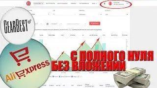 КАК ЗАРАБОТАТЬ В ИНТЕРНЕТЕ С EPN ALIEXPRESS - РЕАЛЬНЫЙ КЕЙС ПО ЗАРАБОТКУ БЕЗ ВЛОЖЕНИЙ 2018