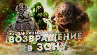 НЕВЕРОЯТНОЕ САФАРИ на МУТАНТОВ! / КОНСТАНТИН ПОСЛАННИК М?🔺 S.T.A.L.K.E.R.: Возвращение в Зону # 22