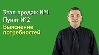 Выяснение потребностей. Фундамент будущей презентации. RIA Genor