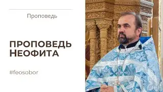 Рождество Пресвятой Богородицы. Проповедь протоиерея Александра Сорокина