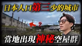 巔峰時期6萬人口 如今只剩7000多人的城市 現今當地面貌如何？｜深日本 三笠市
