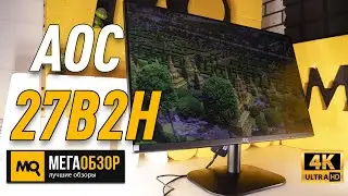 AOC 27B2H обзор. Недорогой IPS монитор