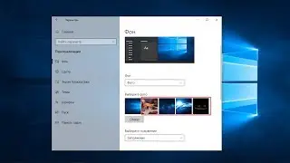 Как удалить добавленные обои из параметров Windows 10.