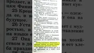 Притчи 