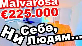 ХОРОШАЯ 🏠КВАРТИРА НА 🐬МАЛЬВАРОСА ПОЧЕМУ⁉️ НЕ 💰ПОКУПАЮТ?👈