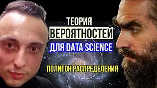 Функция распределения случайной велечины.Теория вероятностей для машинного обучения/Анализа данных