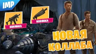 ВСЕ НОВИНКИ ИЗ ОБНОВЛЕНИЯ 19.20 | НОВАЯ ЛОКАЦИЯ ГУЛКИЙ ГРОТ С НОВЫМ БОССОМ | ФОРТНАЙТ ОБНОВЛЕНИЕ