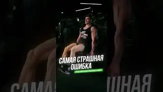 Не качай ноги пока не узнаешь об этой ошибке