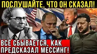 ПОСЛЕДНЕЕ ПРОРОЧЕСТВО МЕССИНГА — ПРАВДА, КОТОРУЮ СКРЫВАЛИ ГОДАМИ!