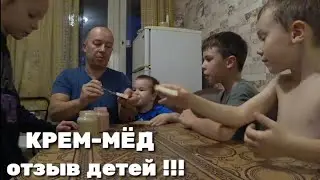 КРЕМ-МЁД ЭТО БОМБА !!!