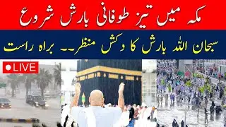 🔴LIVE Heavy Rain in Makkah - Makkah Rain today | Makkah Live today now | Breaking News Live #makkah