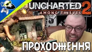 [PS5-Stream] Uncharted 2: Among Thieves Повне проходження!