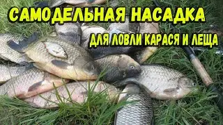 Бюджетная и очень уловистая самодельная насадка для рыбалки