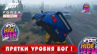 ПРЯТКИ УРОВНЯ БОГ ! ● FORZA HORIZON 5 ● Hide and Seek