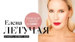 Елена Летучая о семье, будущих детях и мотивации