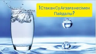 Күнде Азанда Жылы Су Ішіңіз, Қан Айналым реттеледі!
